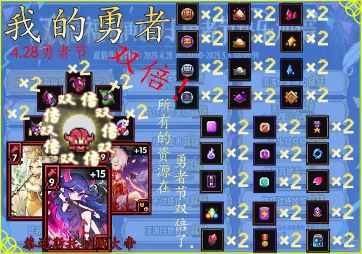双倍整活截图