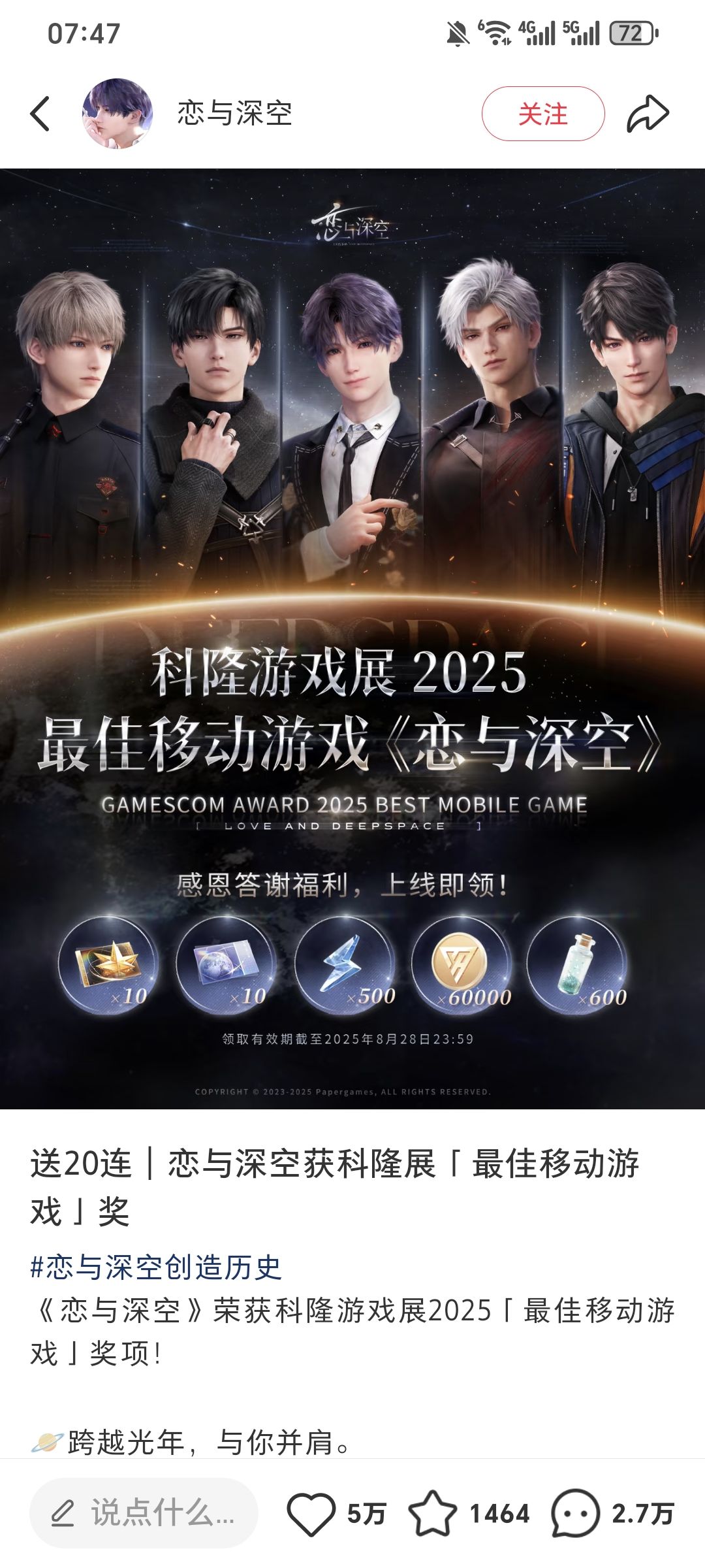 恋与深空夺得最佳移动游戏奖 1