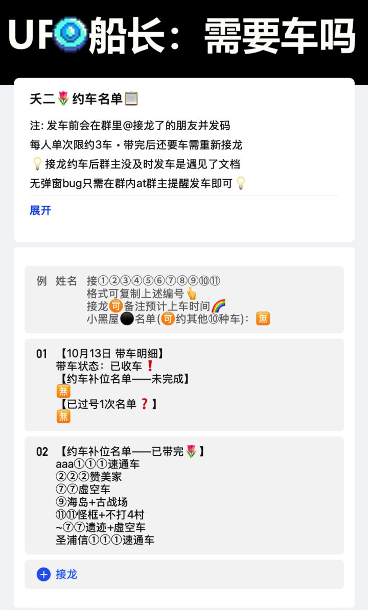 元气骑士 10月13日 带车明细截图