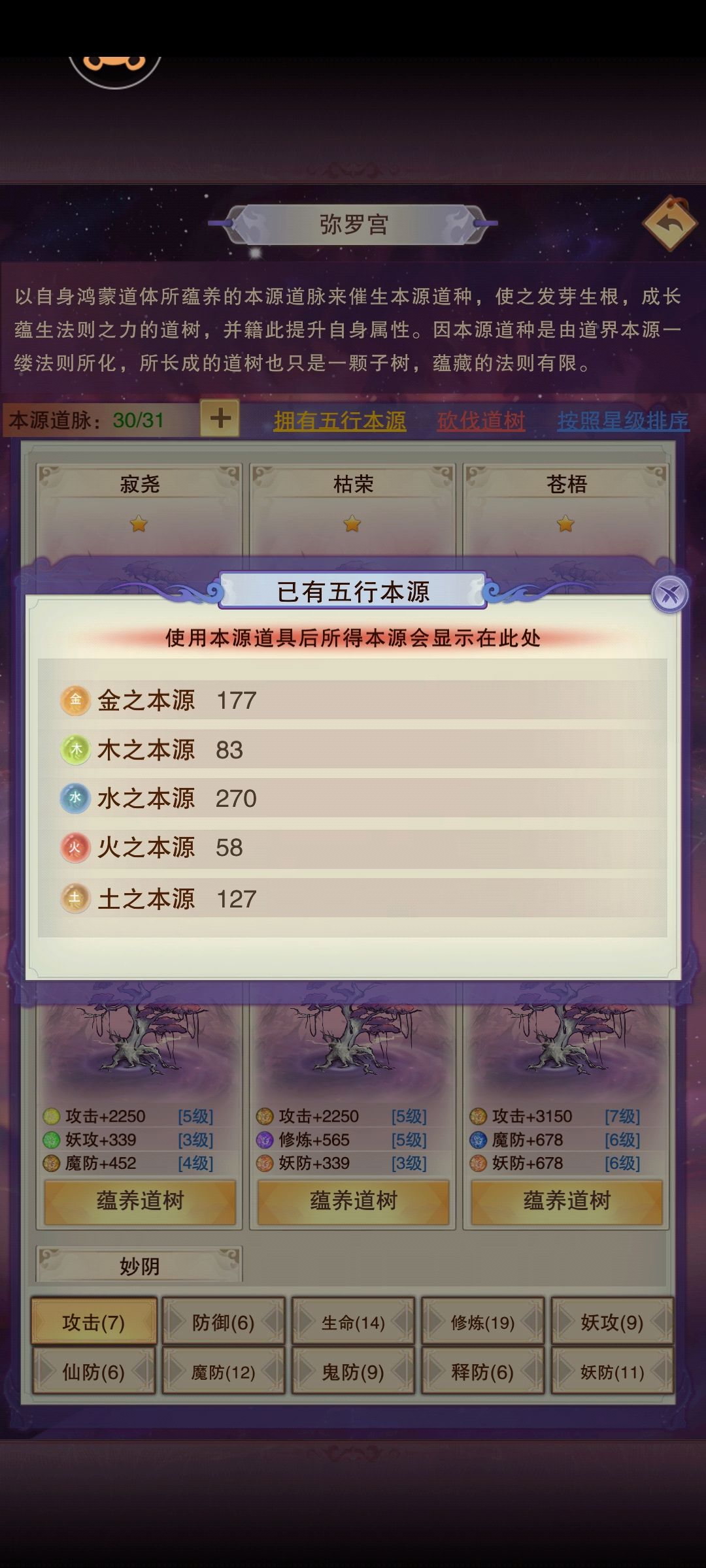 道树吸取的本源,我换一个道树种植,之前的本源还在吗? 3