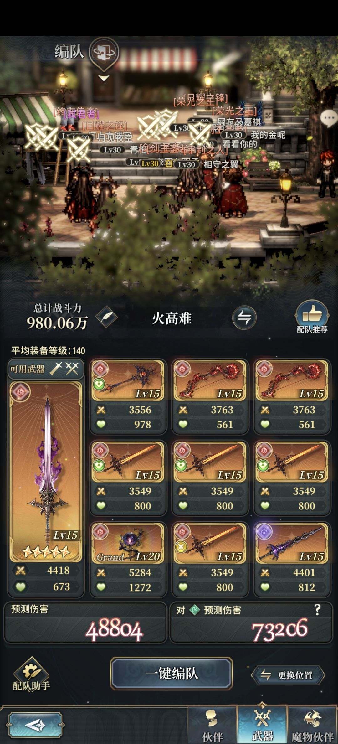 火方野车自动极魔君刷刻印截图