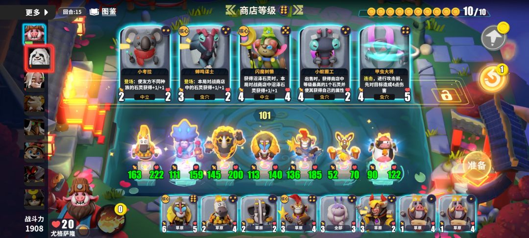 阵容 1
