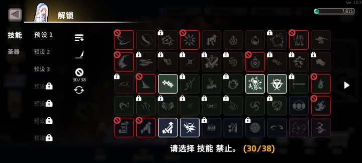 禁止技能有上限这合理么?截图