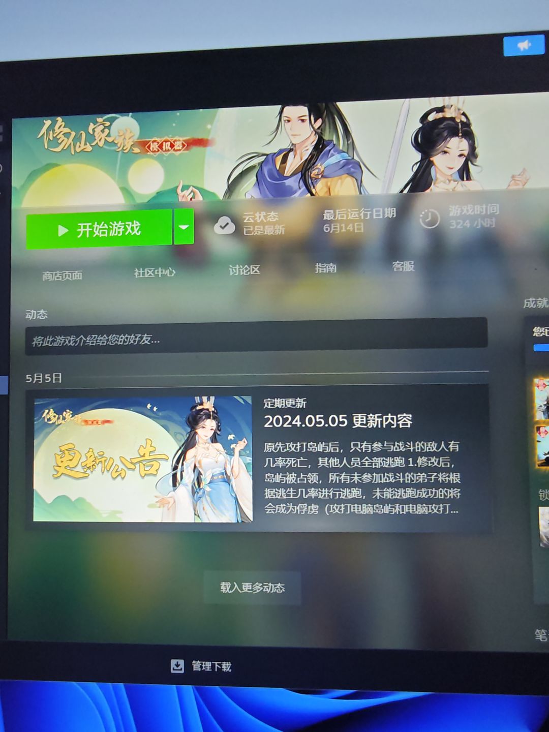 电脑版不更新了吗? 1