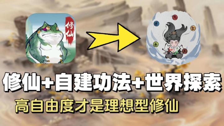 青蛙竟能变美少女？这款万物皆可修仙的游戏，不值得期待一番？截图