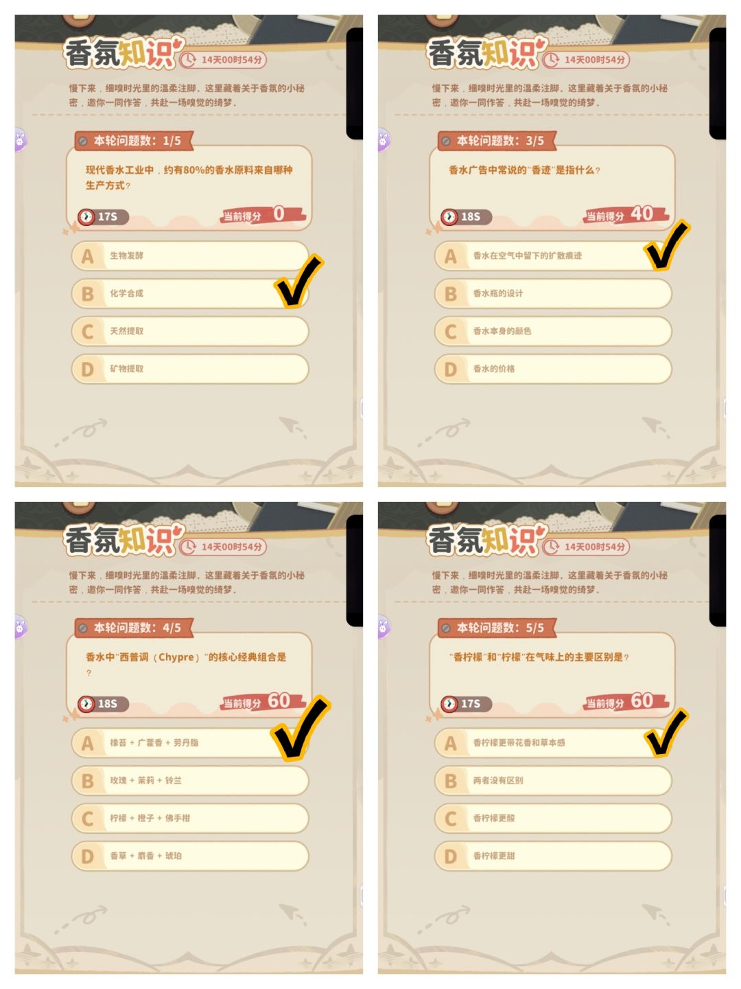 香氛问答攻略2 1