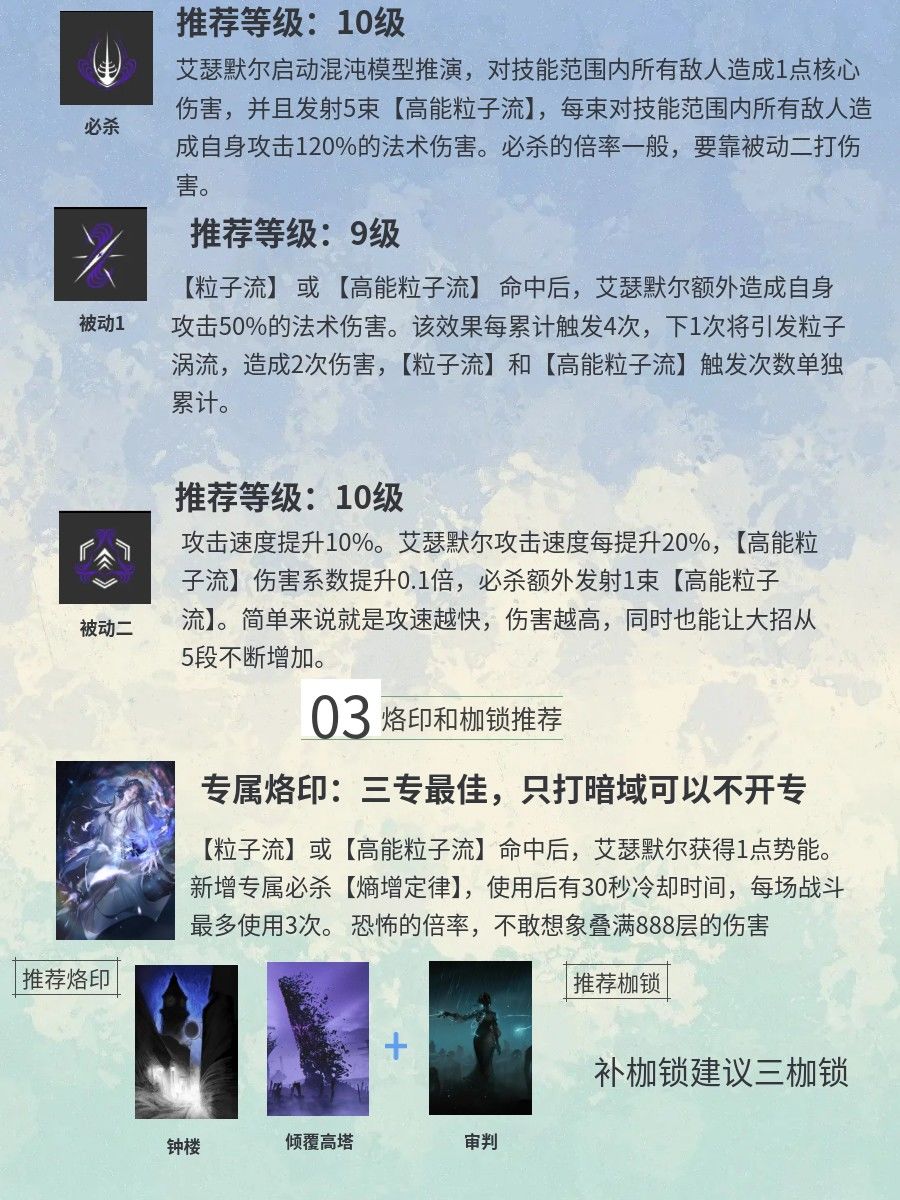艾瑟默尔培养攻略 2