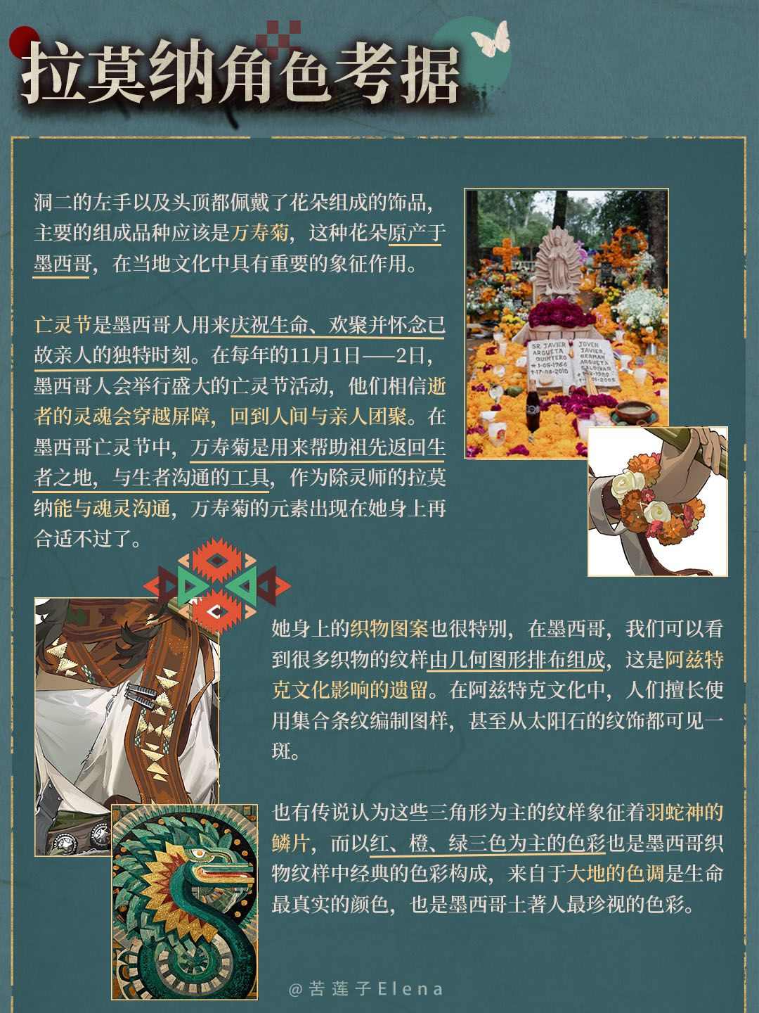 拉莫纳角色考据 3