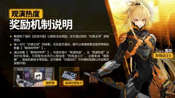 【奖励说明】参与「逆波共振」活动，获取苏尔心智投影<异相战士S>等丰厚奖励！