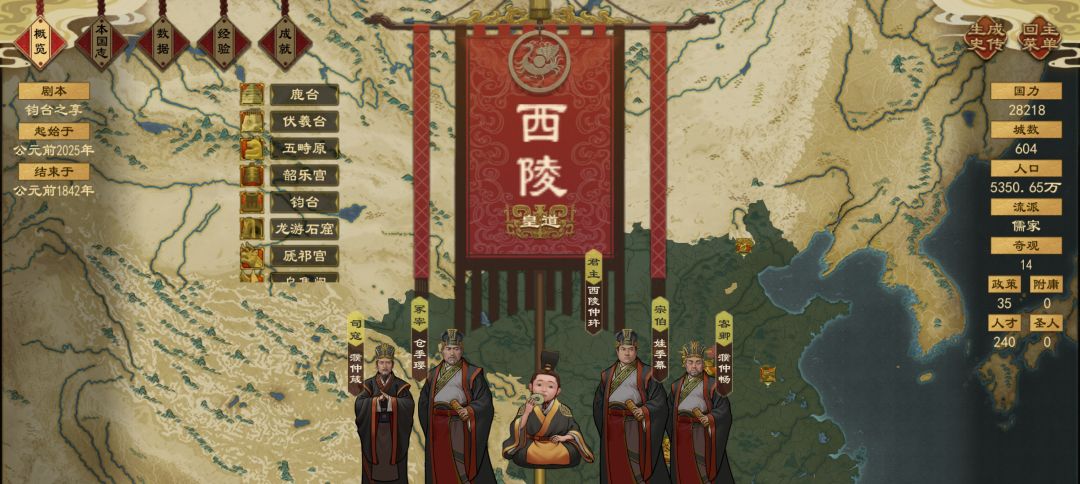 (钧台之享剧本)西陵皇道称帝结束 1