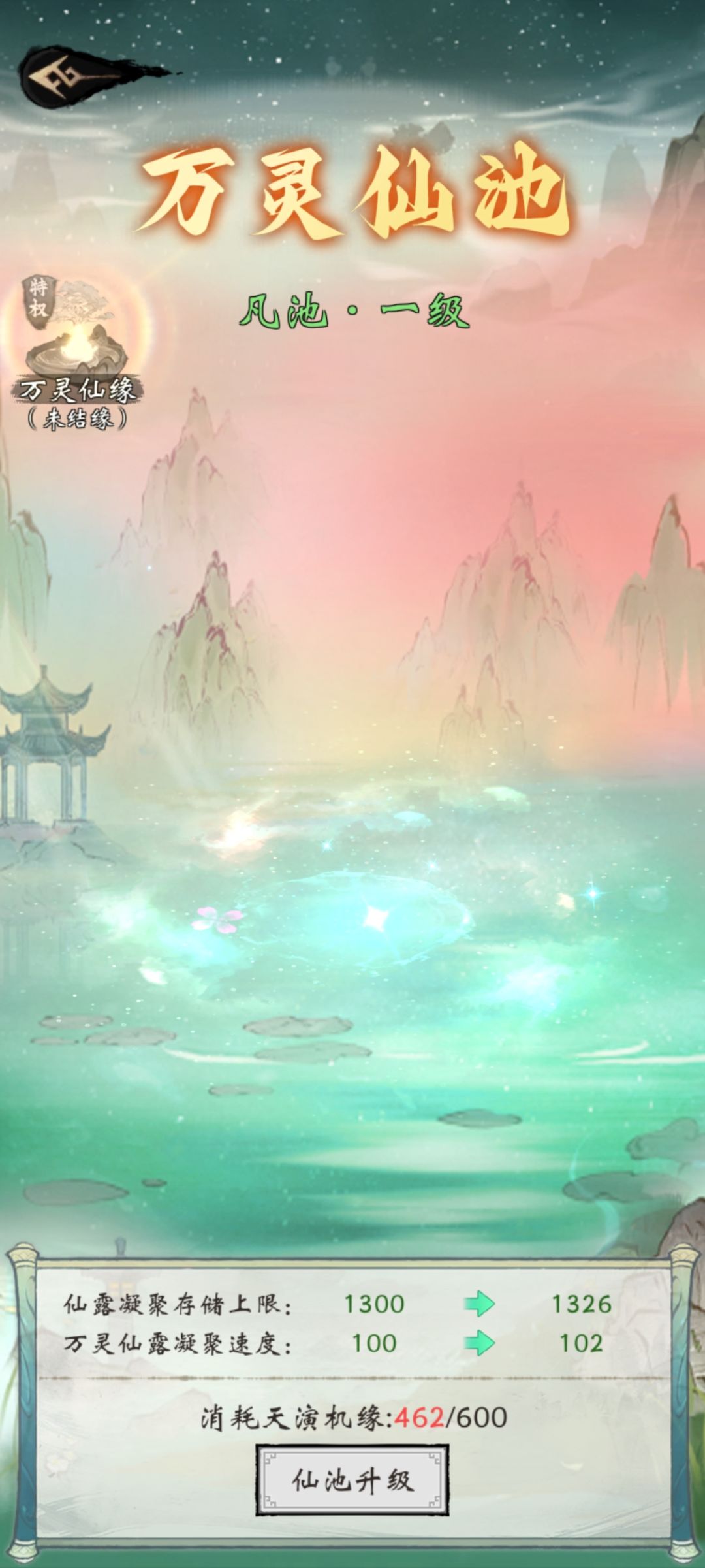 这仙露有什么用 1