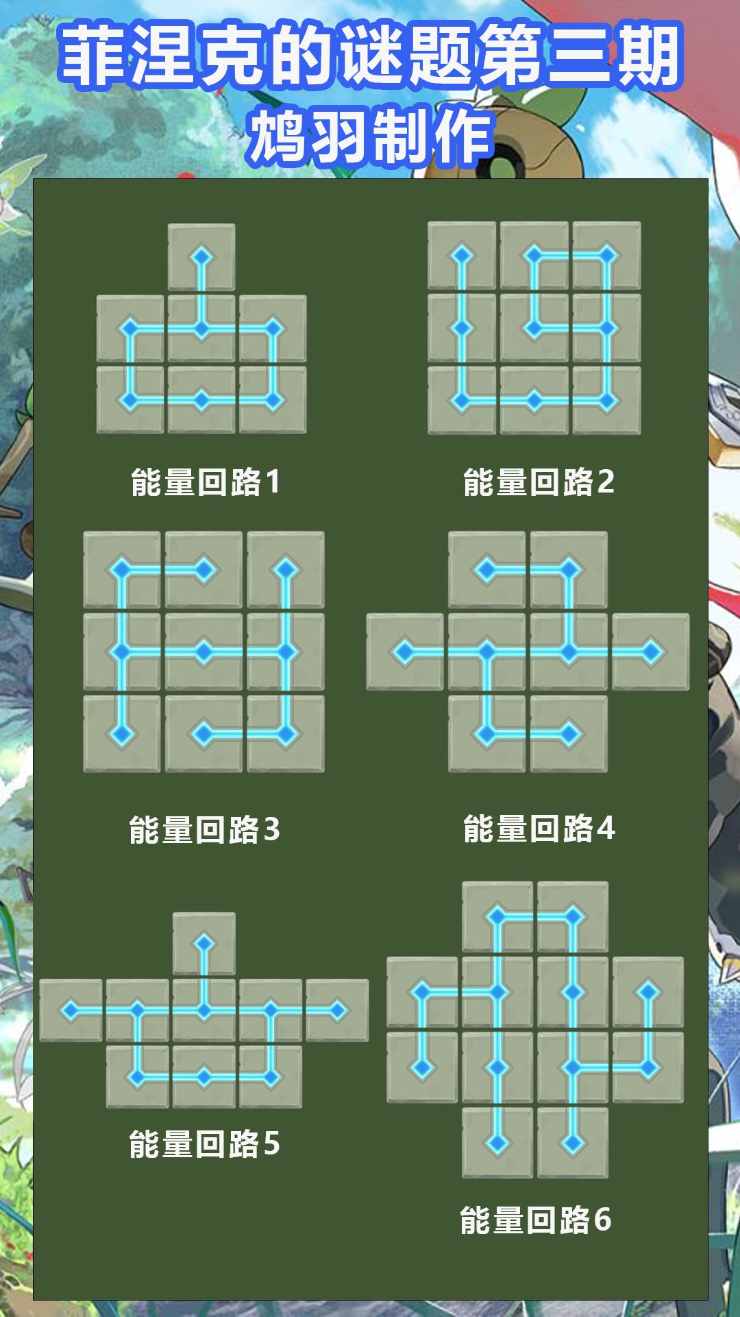 【杖剑传说】菲涅克的谜题第三期解谜攻略截图