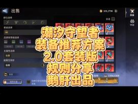 装备推荐方案2.0套装优化版