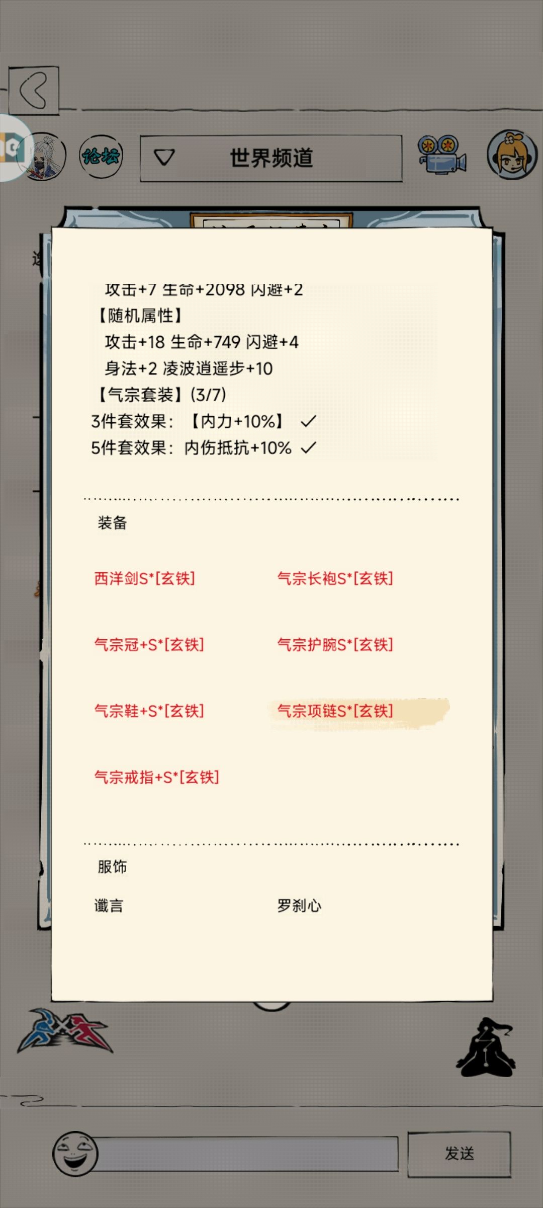 不懂就问,洗这一套装备大概多少金子 6