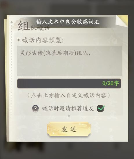 组队喊话一直显示有敏感词汇,这是bug吗 2
