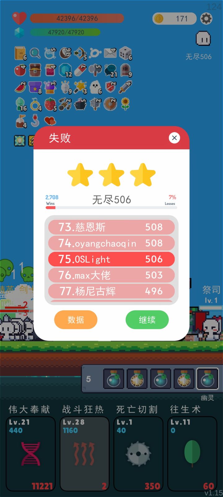 打的太慢了，一关得有一分钟，直接不开技能结束游戏了截图