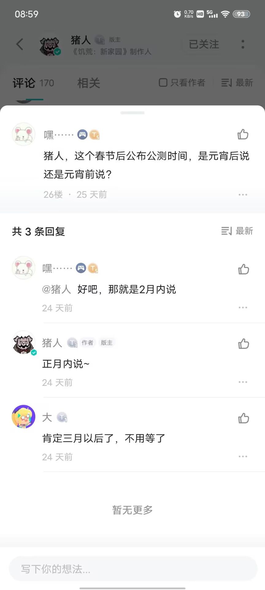 29号的直播我估计公布的公测时间是3.20 2