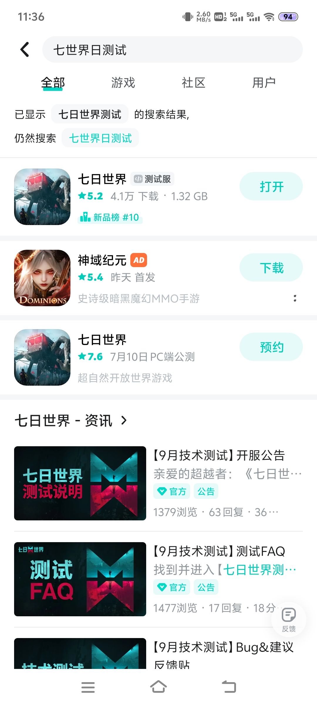 大家直接在搜索栏搜七日世界测试服 3