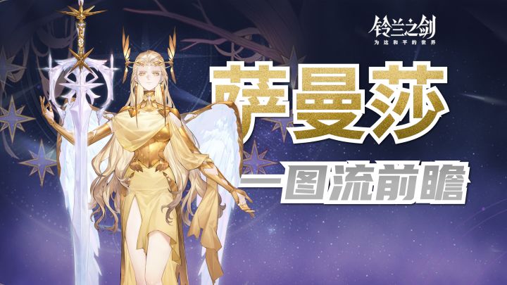 【前瞻】萨曼莎XX审判前瞻一图流截图