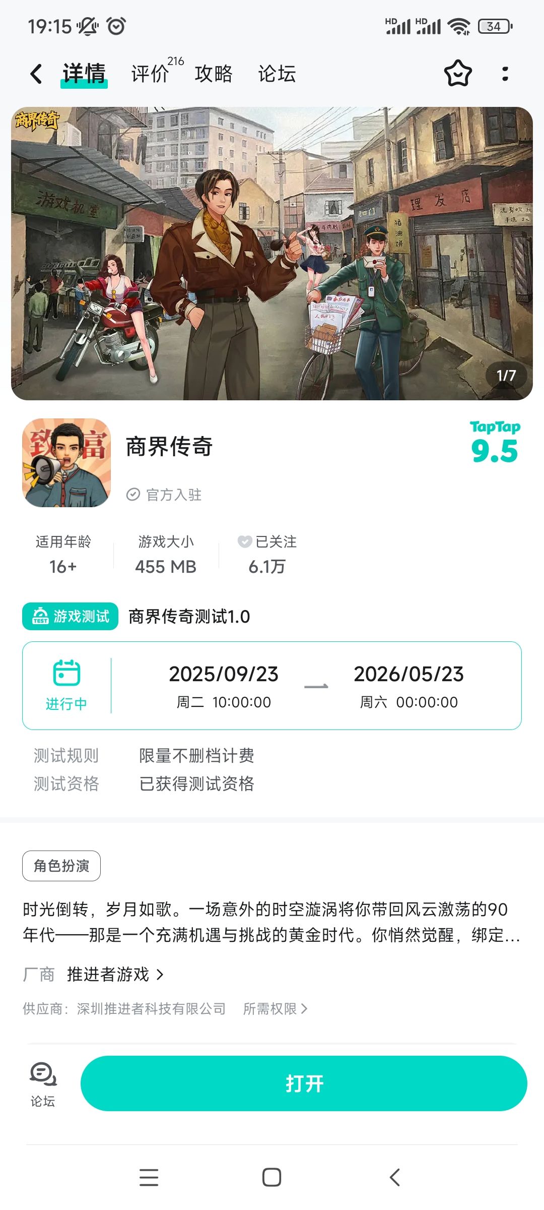 玩了5-6天,突然留意到测试时间 2