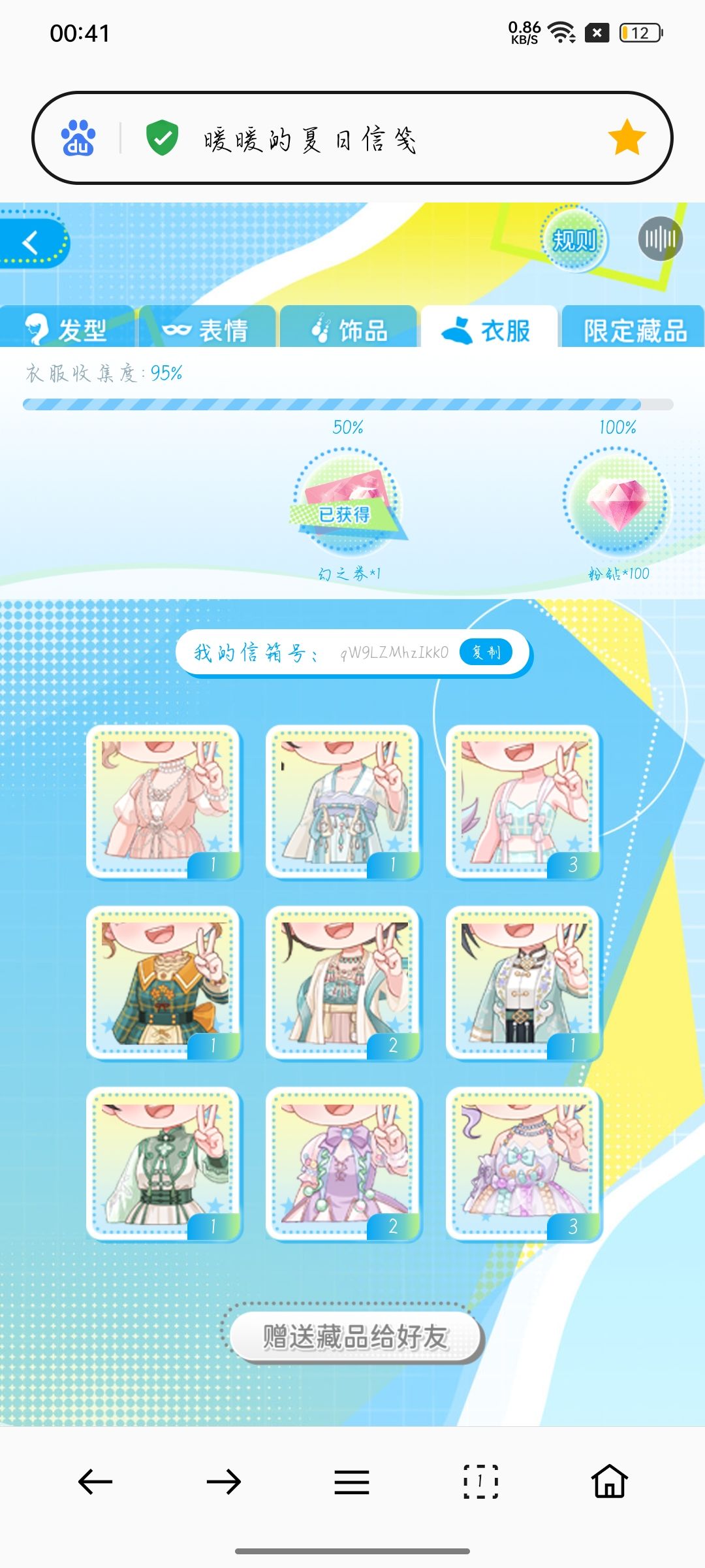 蹲蹲今日互换 5