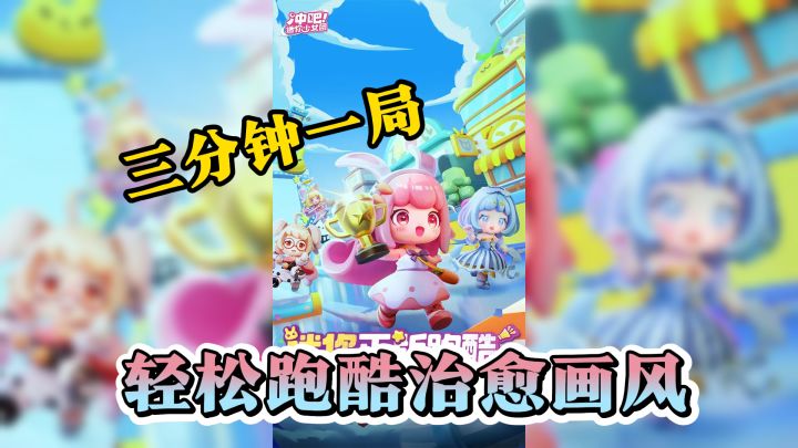 三分钟一局的轻松跑酷治愈画风,经纪人训练迷你少女体能。截图
