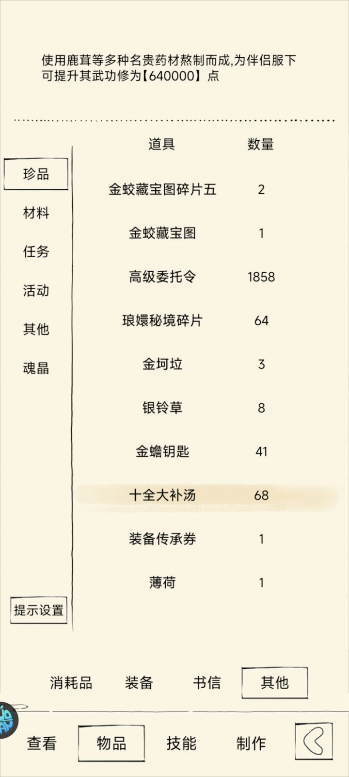 萌新提问截图