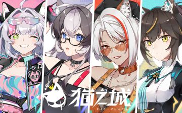 【猫之城】学会这五个技巧，零氪党也能三星通关所有挑战！