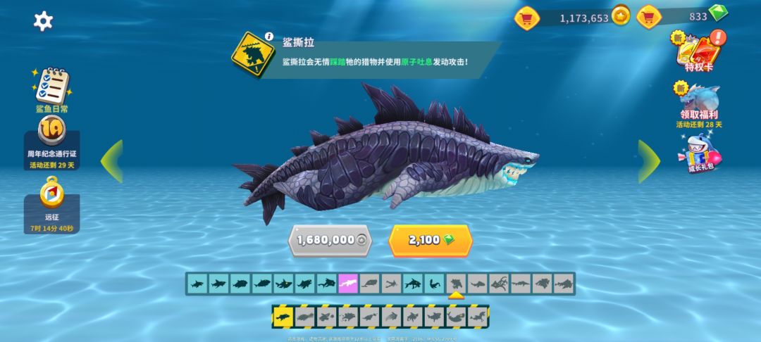 解锁鲨鱼 2