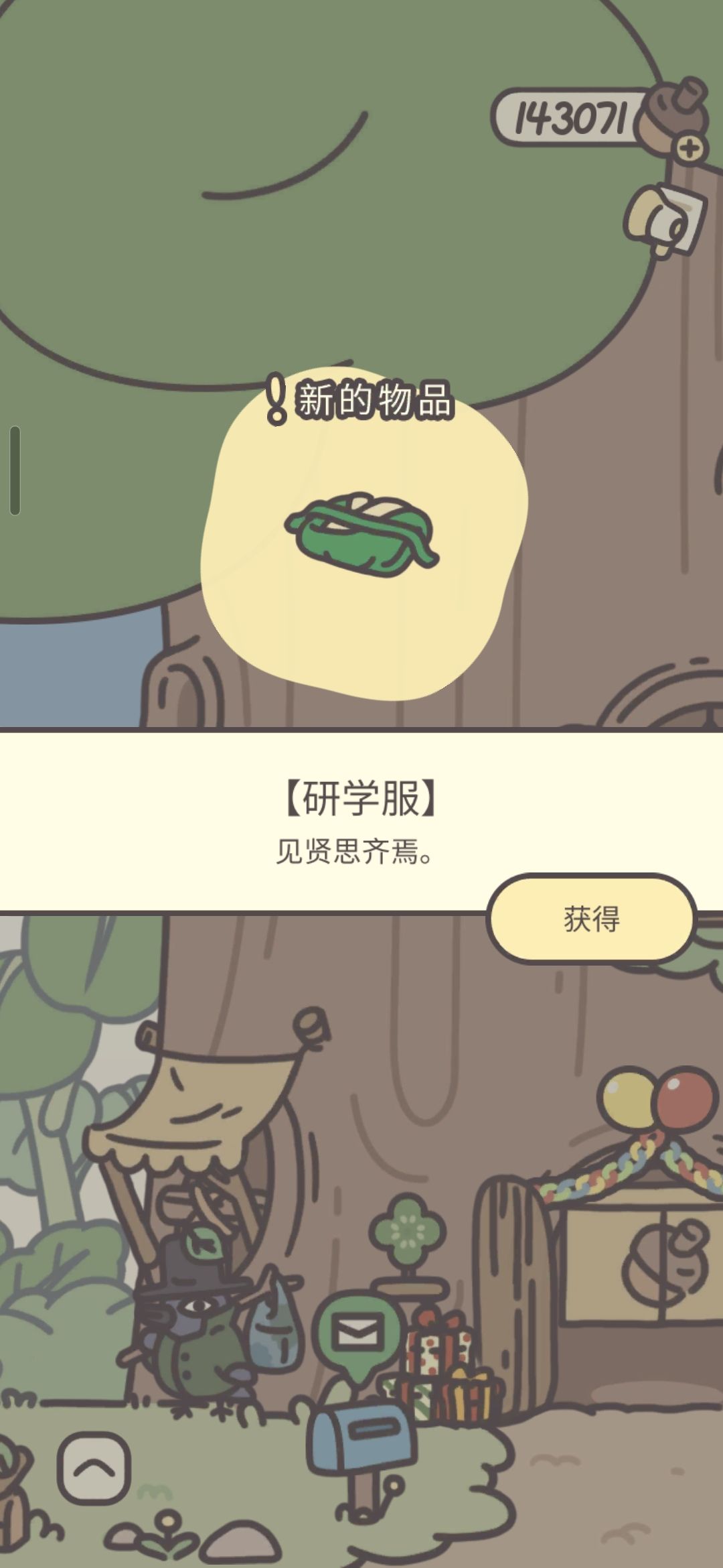神秘的商人又来了 2