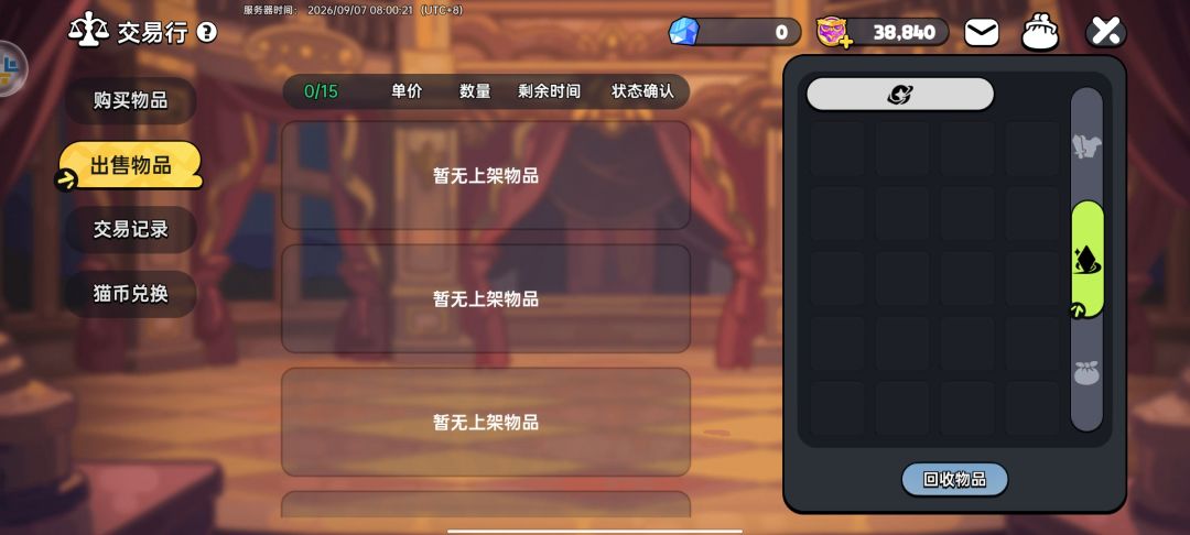 为什么不能买东西? 2