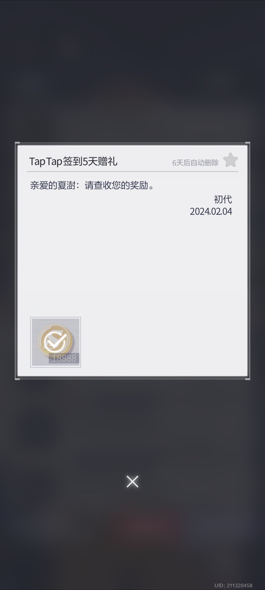 这个签到兑换码是错了吗 1