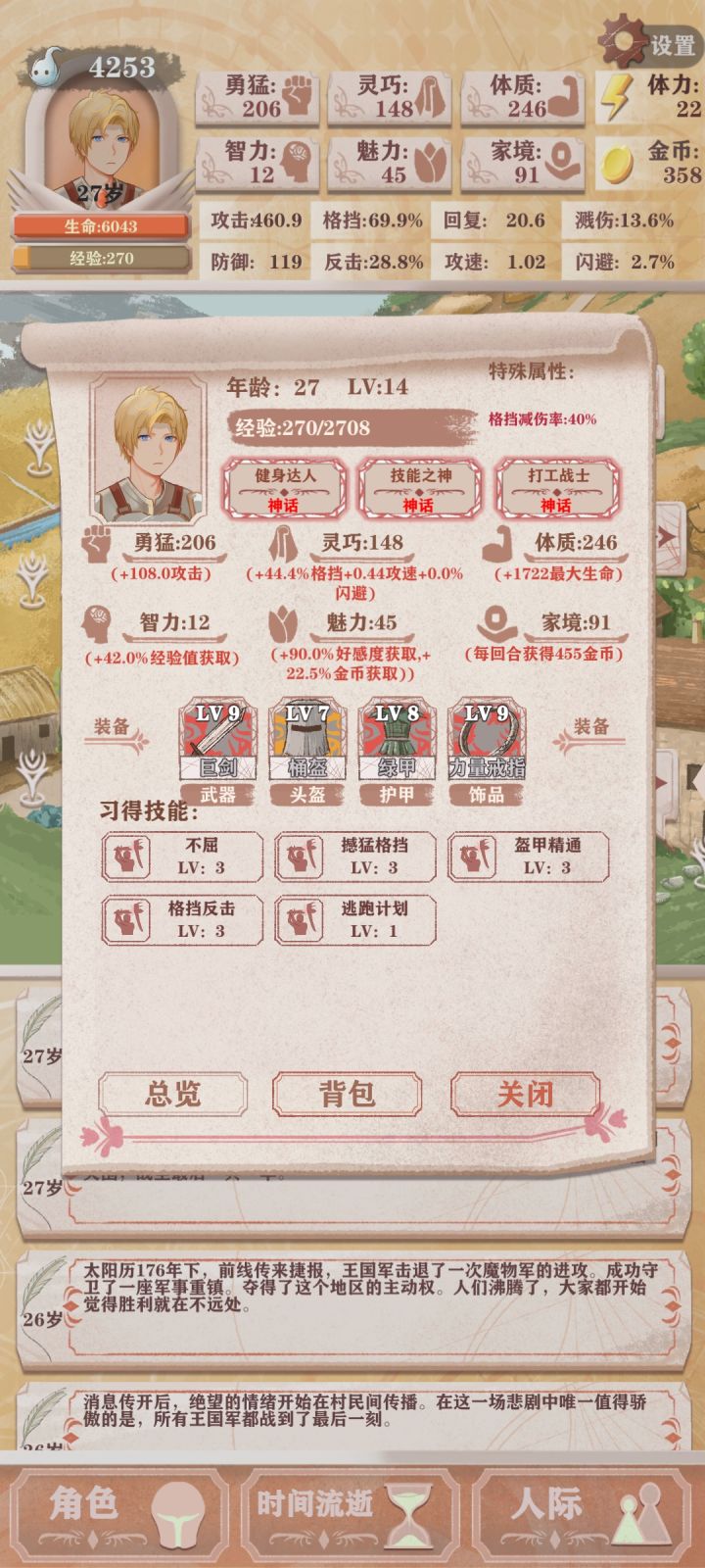数值的魅力截图