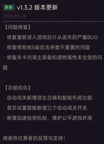 v1.3.2版本更新