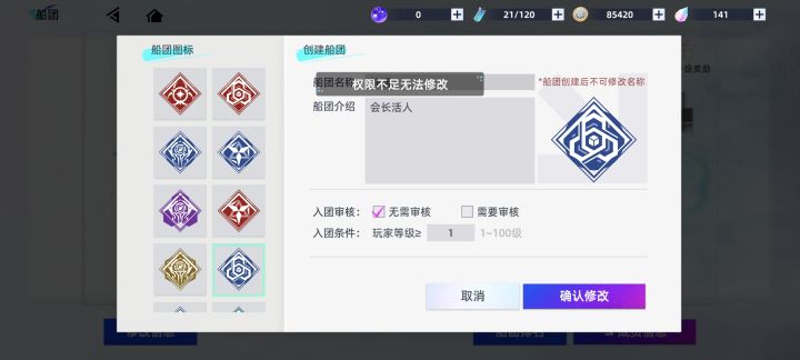 我堂堂会长居然权限不足截图