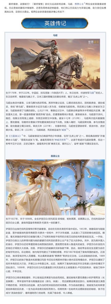 新纪元情报丨新英雄：「马超、茜茜公主」技能详情公布