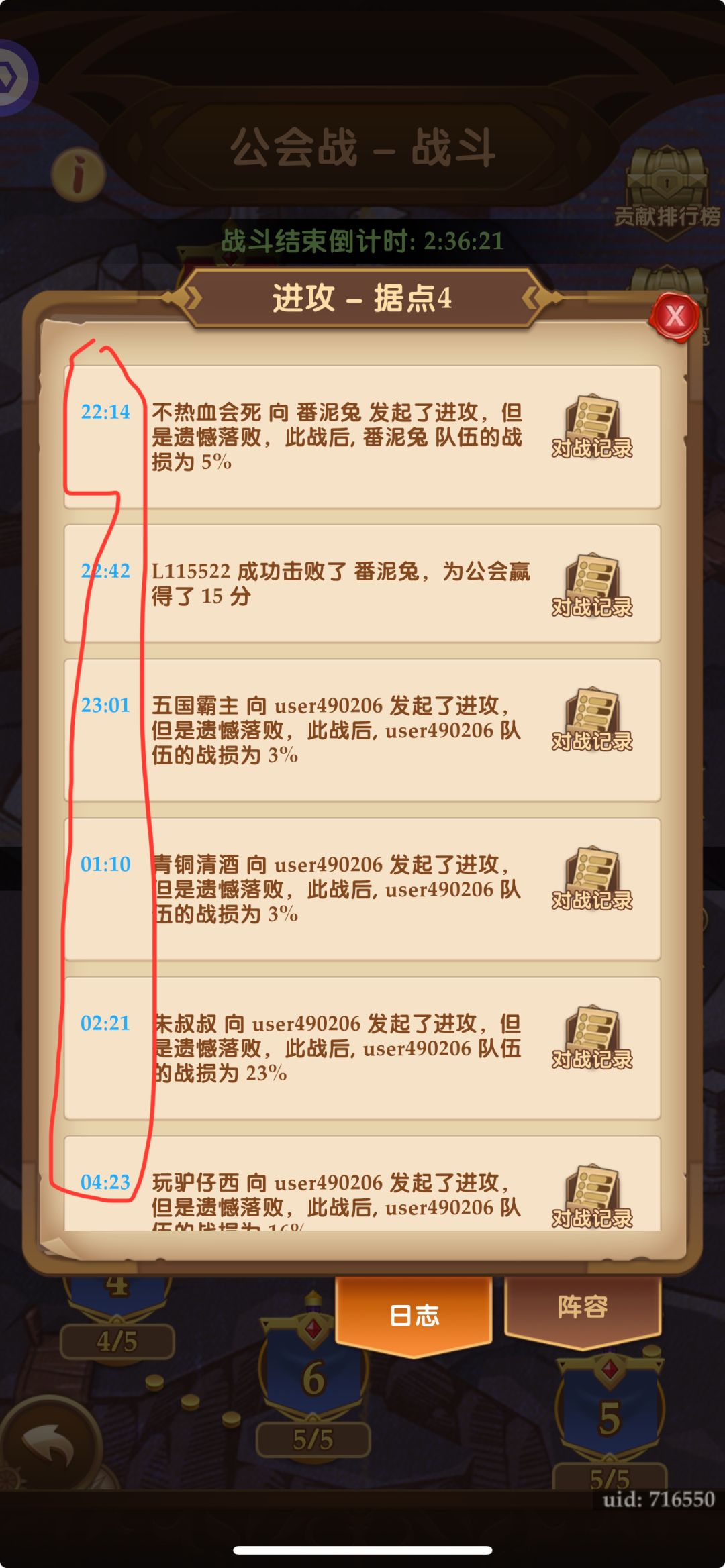 公会战问题反馈 1