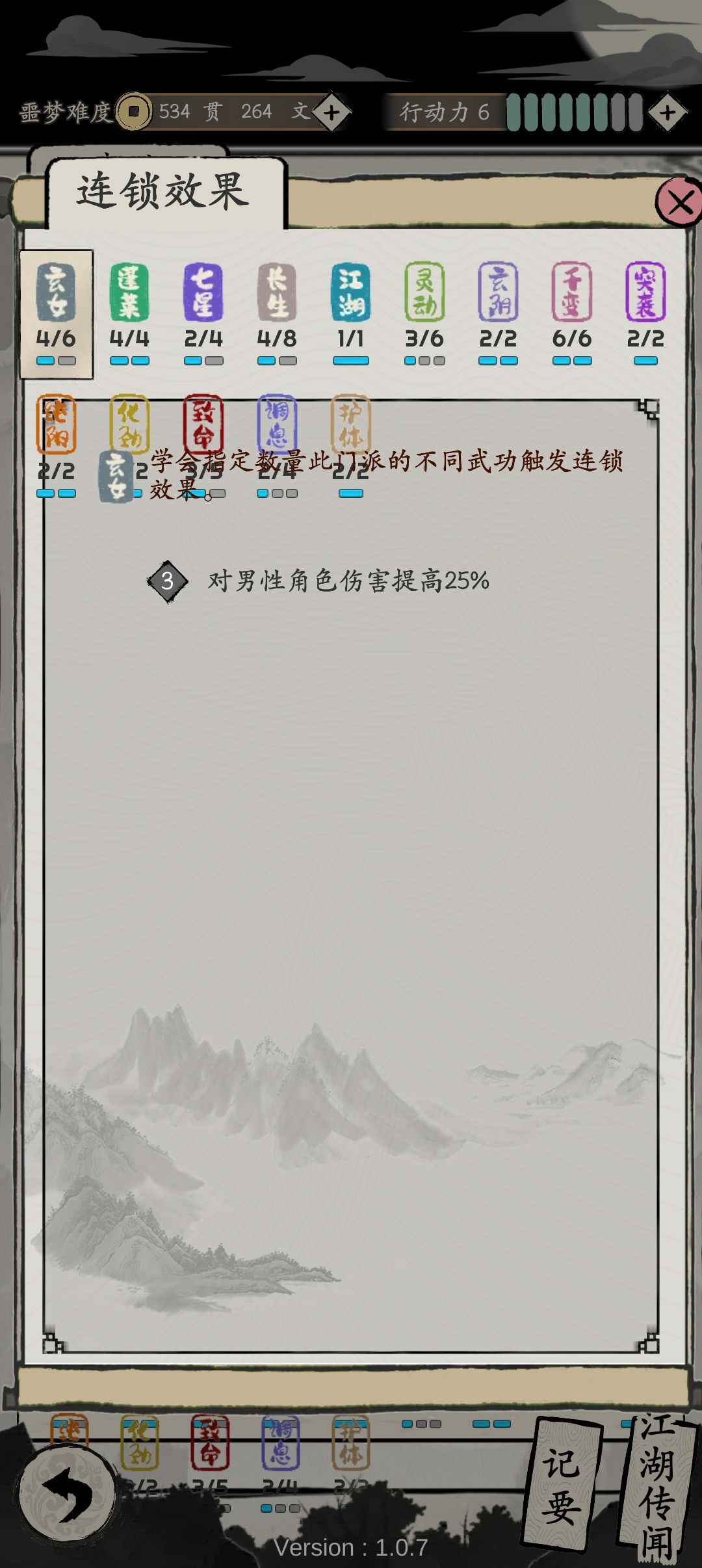 玄女12武14连 3