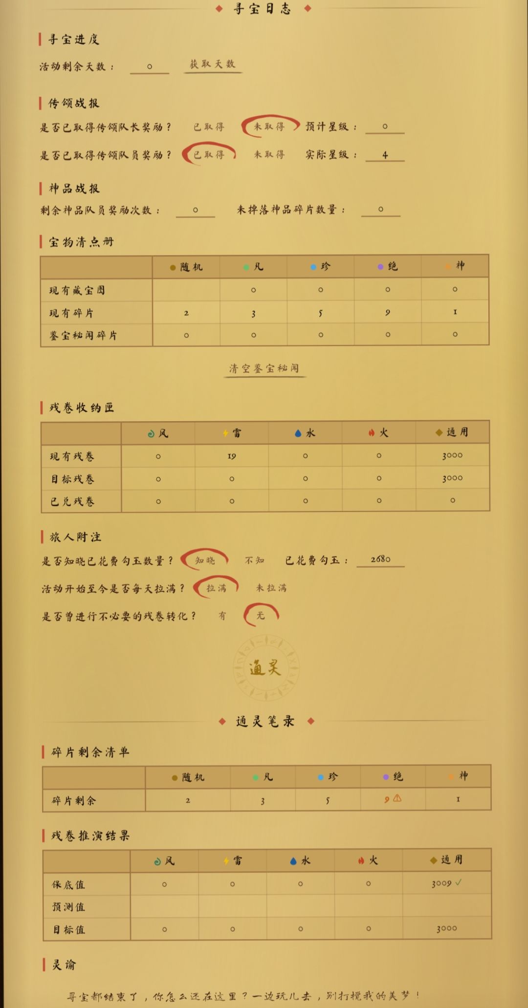 20260304藏宝图总结 2