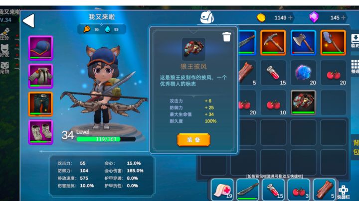 狼王还有装备耶截图