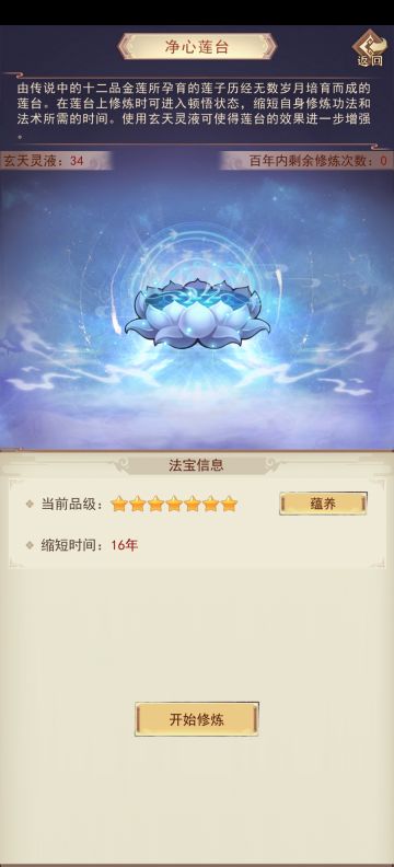 关于提升莲花和天书的性价比