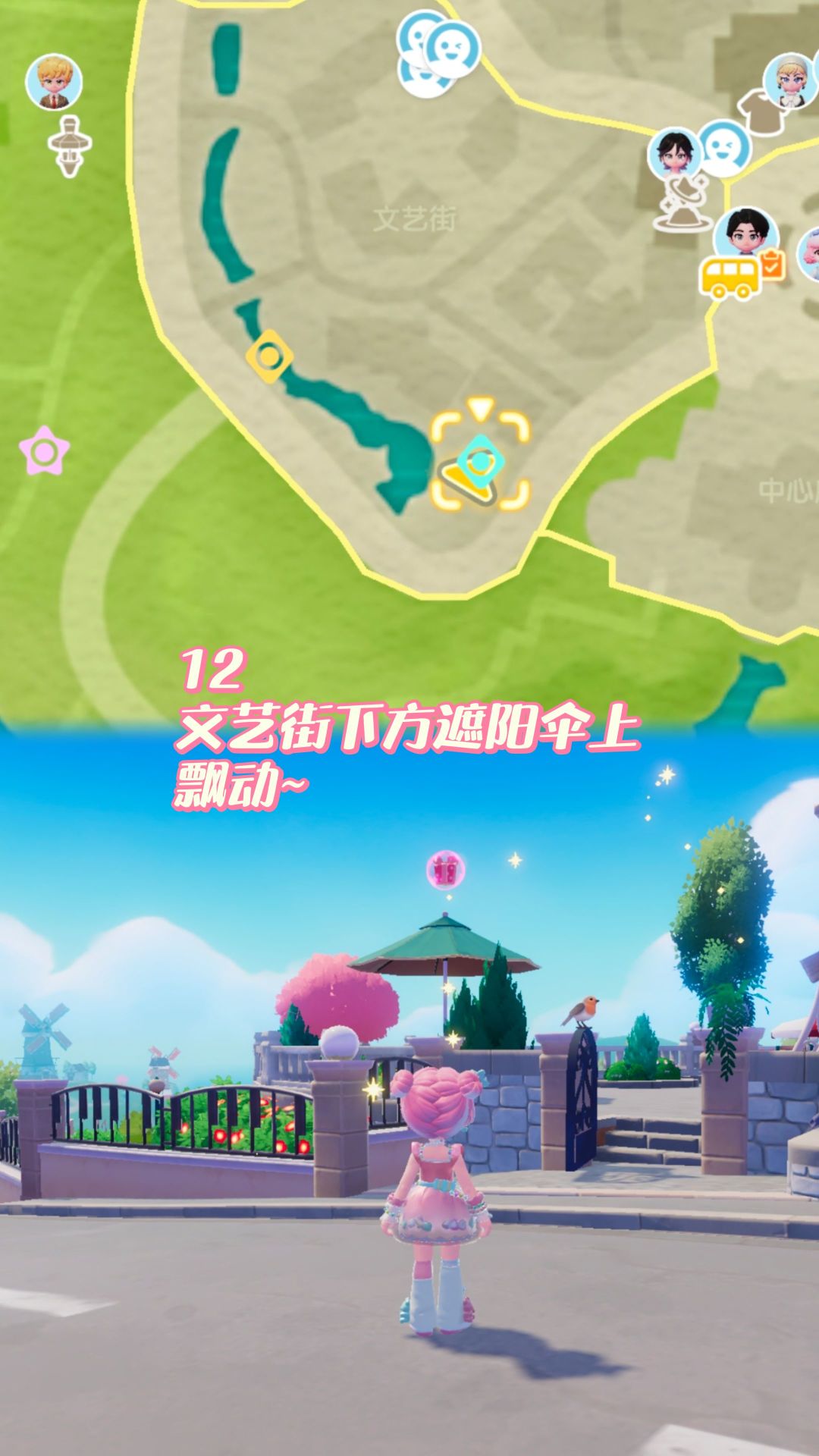 心动小镇最新每周泡泡位置 14