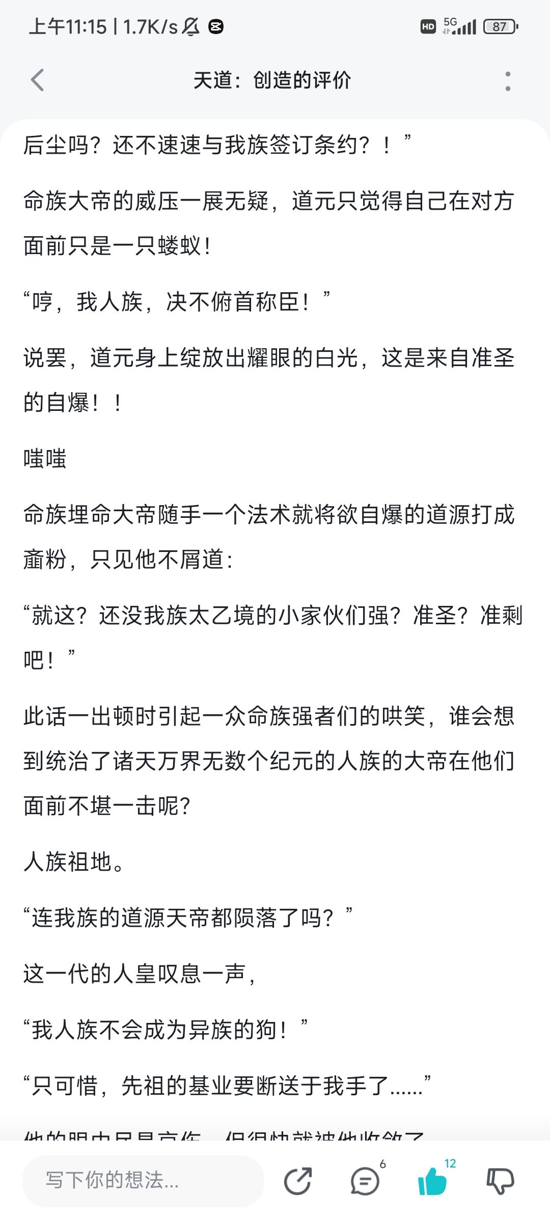 《古仙族真是恐怖如斯啊》 2