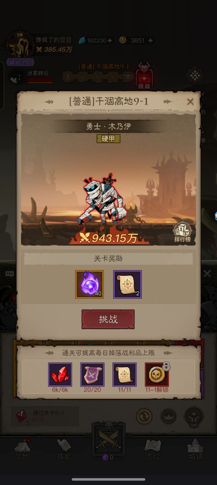 求助,9-1卡半天了截图