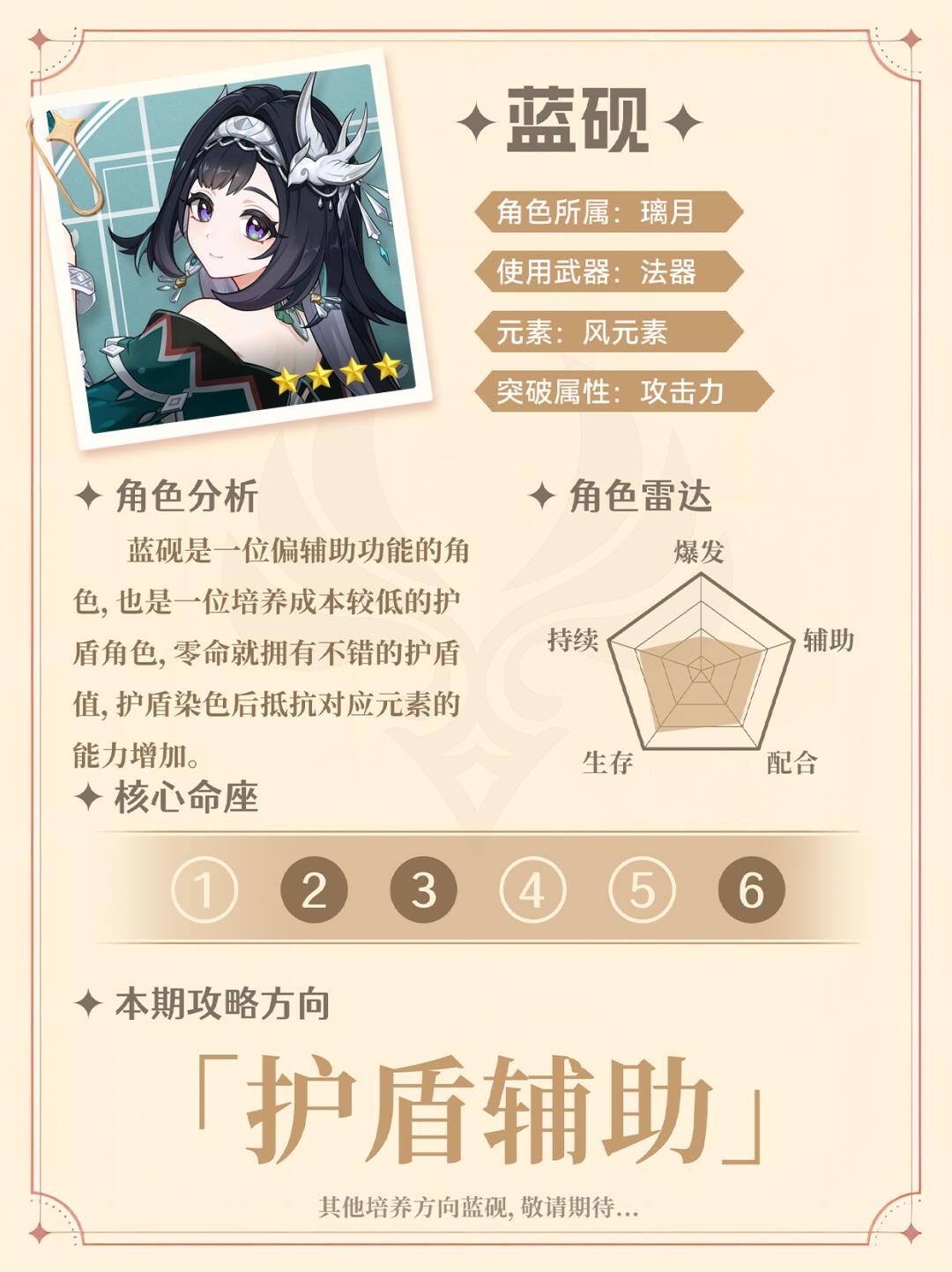 【V5.3攻略】蓝砚攻略-护盾辅助截图
