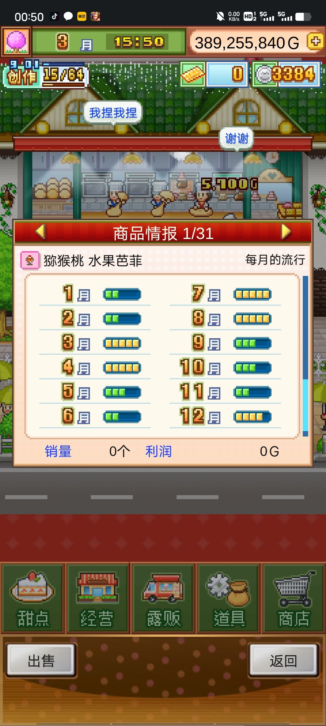 5流行大芭菲(有砂糖开罗版) 2