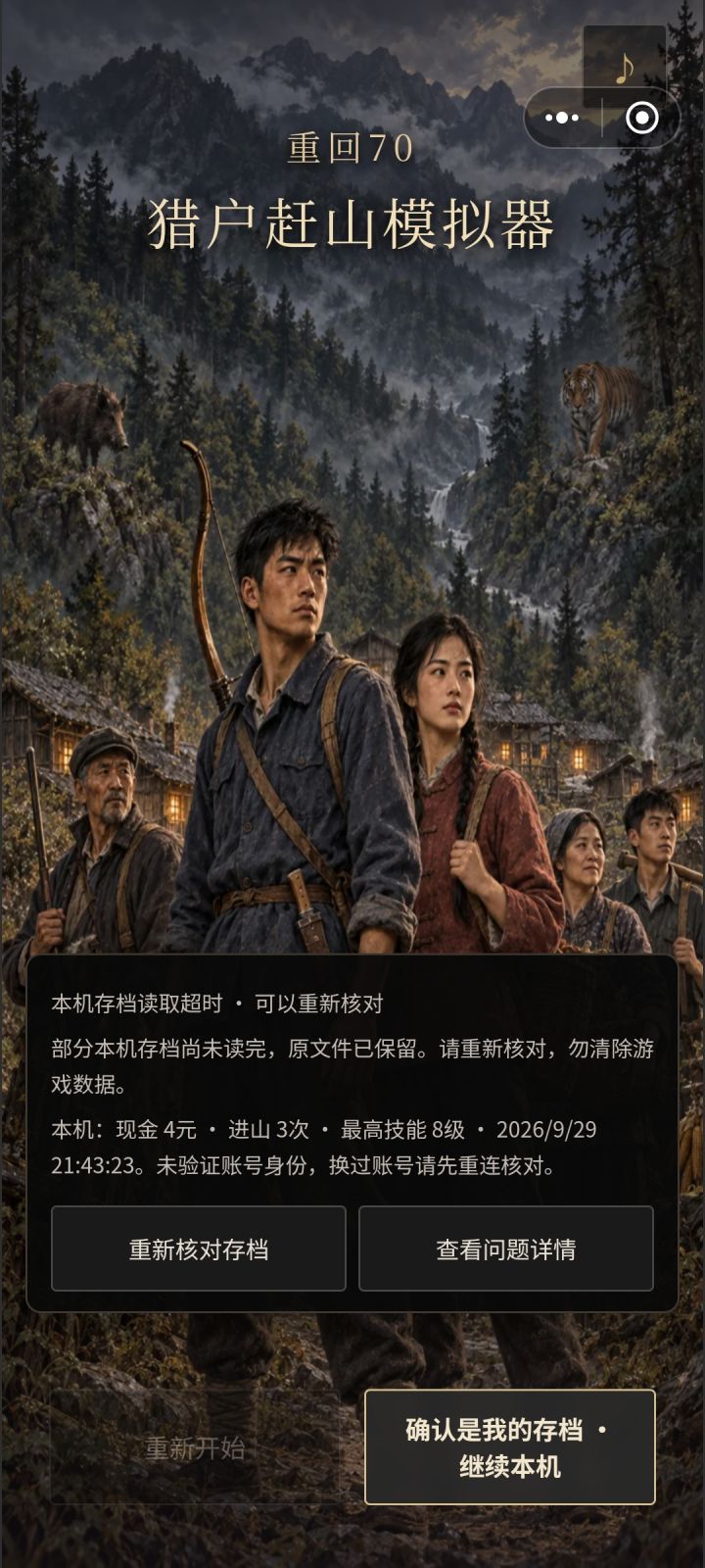 丢了一个月挡 重新核对无效截图