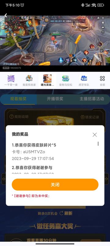 虎牙直播观看抽奖兑换奖励有问题