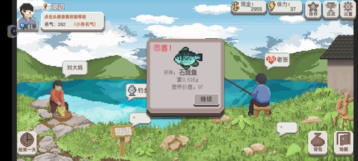 我的第一条鱼。截图