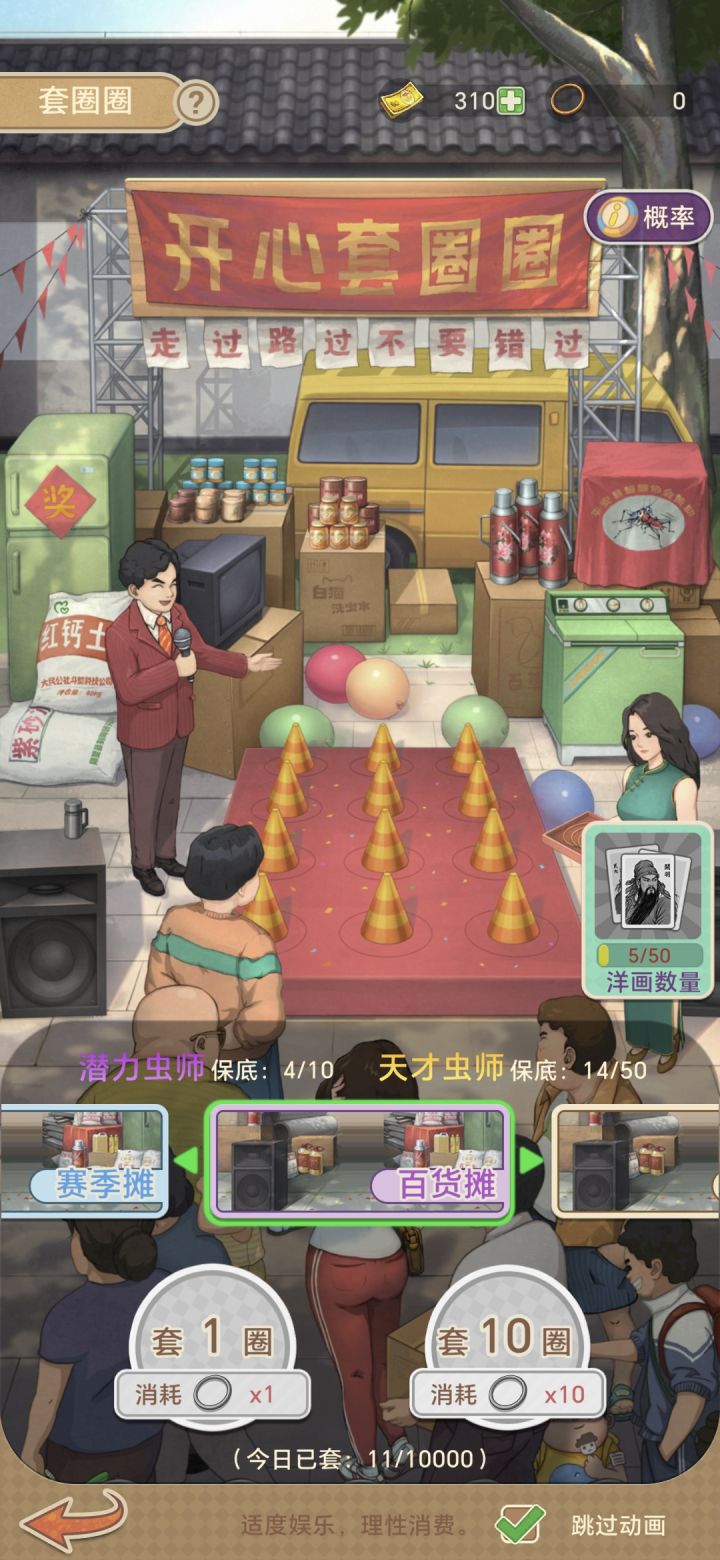 套圈圈出bug截图